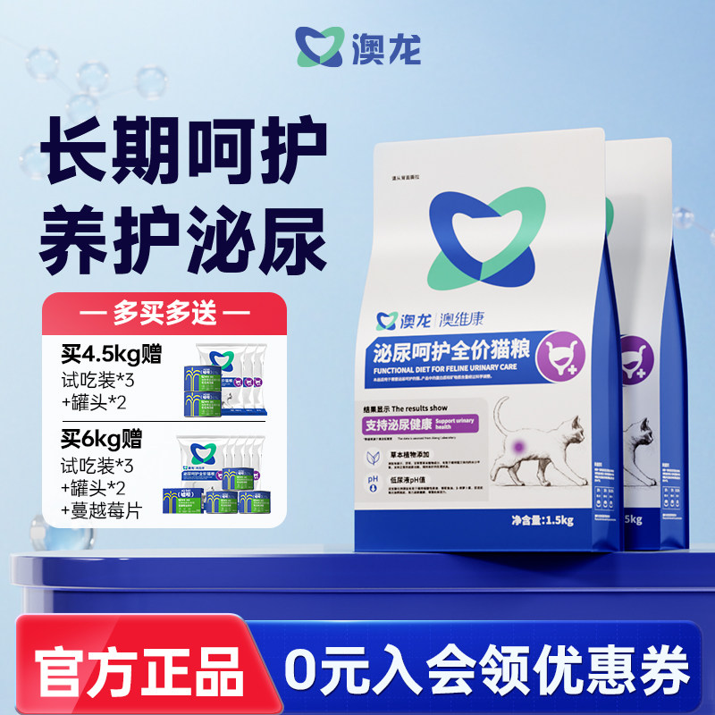澳龙泌尿呵护全价猫粮图片