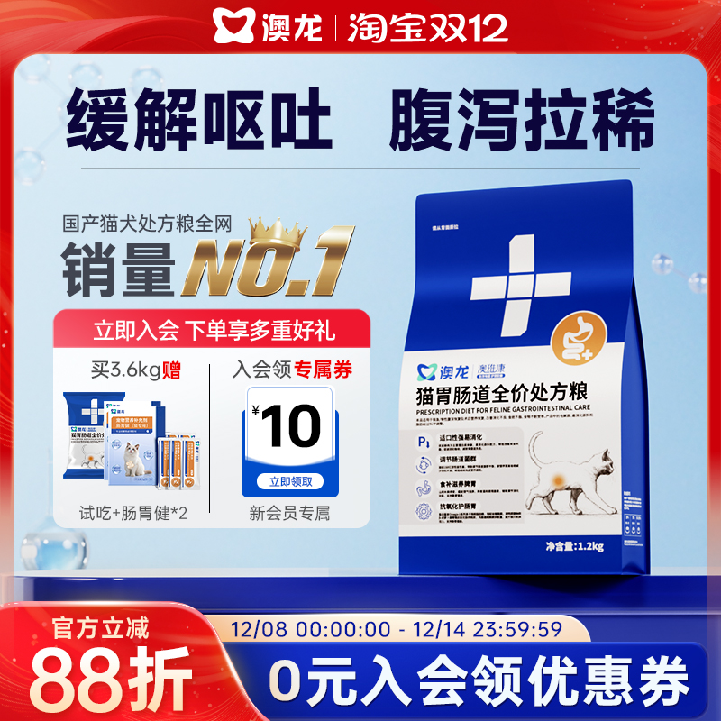 澳龙澳维康肠胃炎全价处方粮