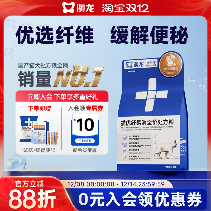 澳龙处方粮猫优纤维易消化全价