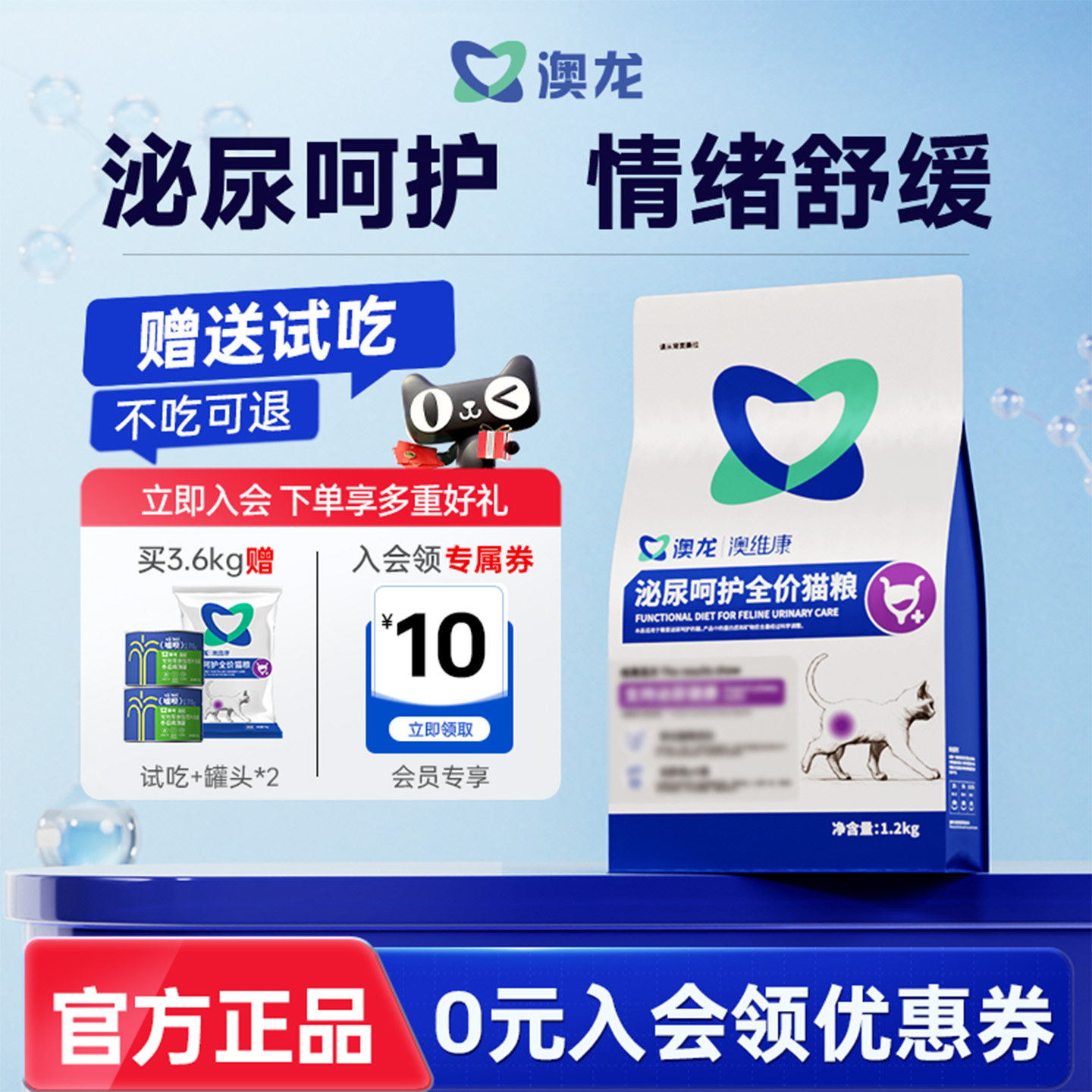 澳龙泌尿呵护猫粮情绪舒缓养护猫咪泌尿系统健康全价营养成幼猫粮