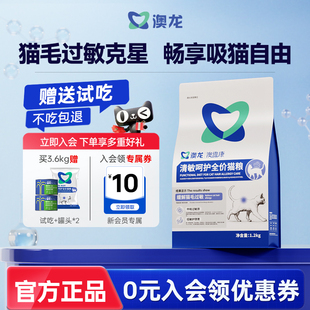 澳龙清敏呵护全价猫粮防猫毛过敏原缓解减少抗过敏低敏幼成猫咪粮
