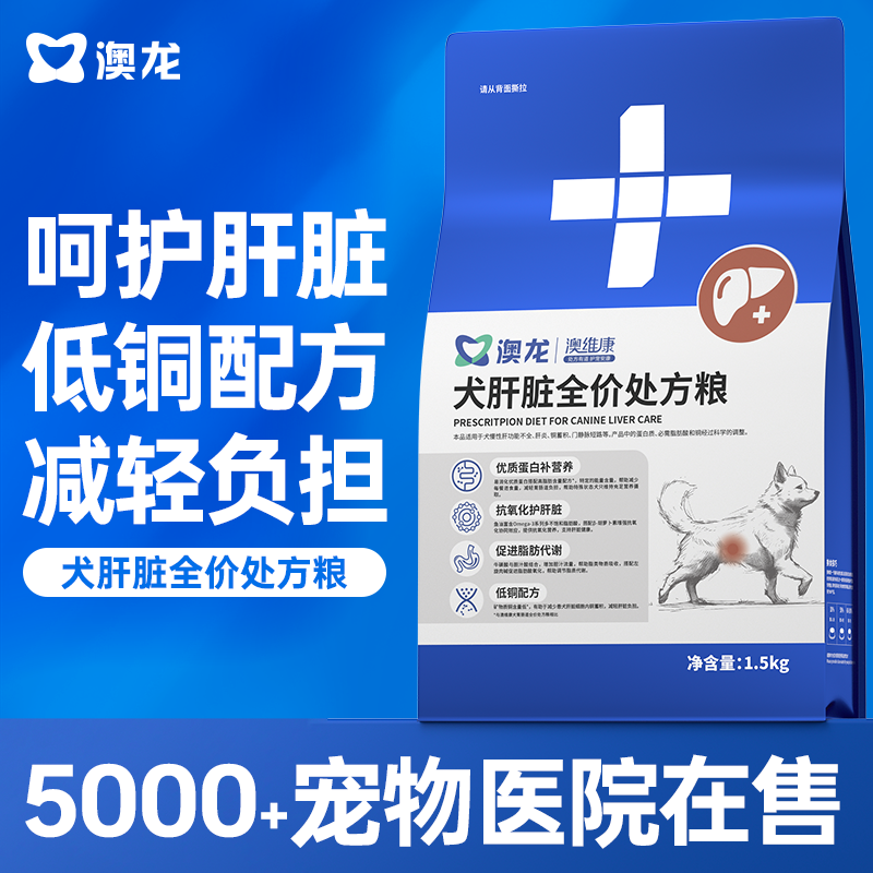 东方澳龙澳维康犬肝脏全价处方粮