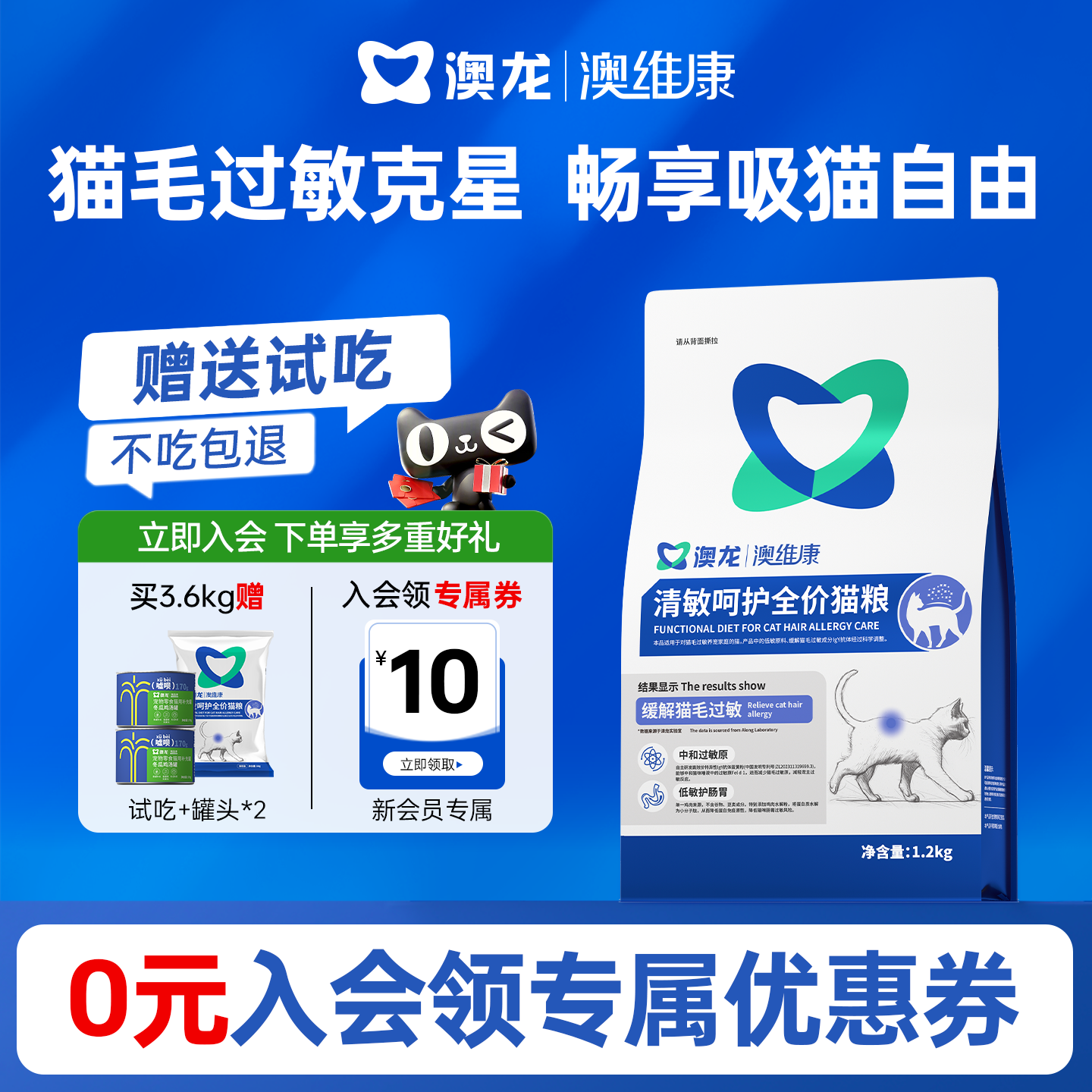 澳龙清敏呵护全价猫粮抗猫毛过敏原缓解猫咪低敏幼猫成猫粮1.2kg