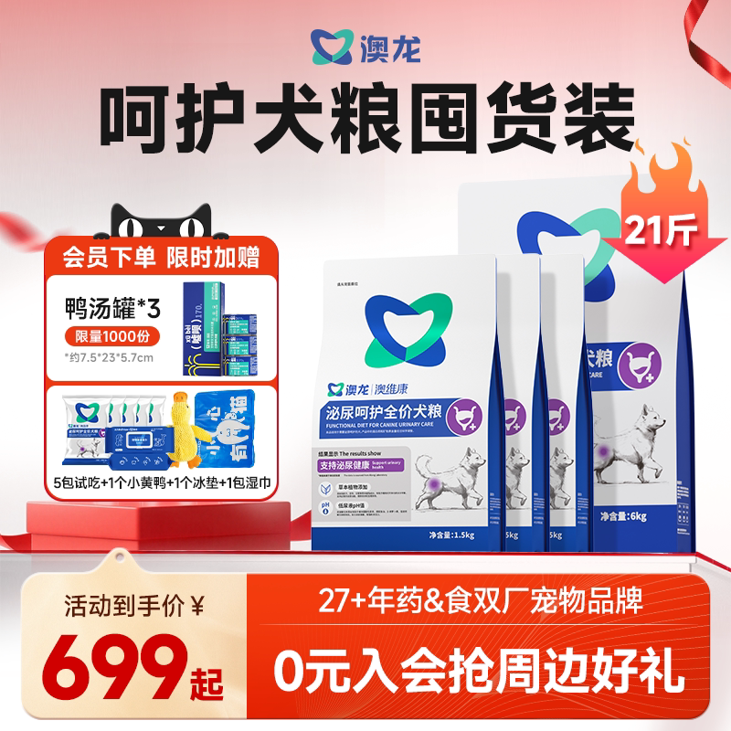 澳龙犬泌尿道全价呵护狗粮