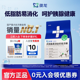 澳龙犬低脂易消全价处方粮呵护胰腺健康易消化减肥老年犬成犬狗粮