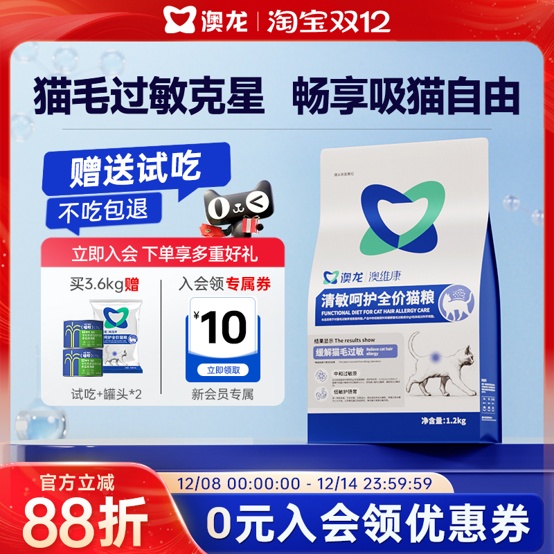 澳龙清敏呵护全价猫粮抗猫毛过敏原缓解猫咪低敏幼猫成猫粮1.2kg