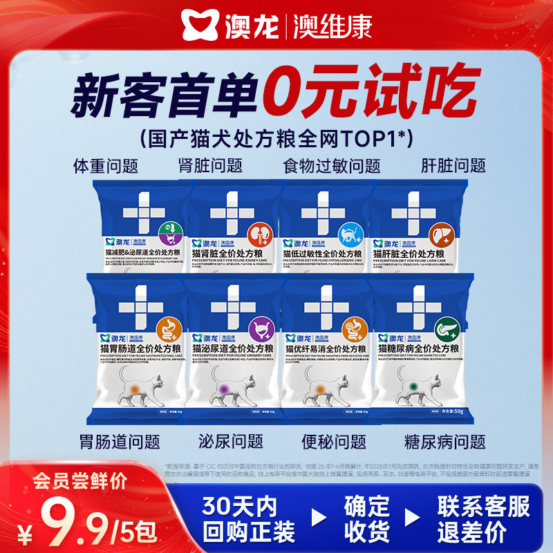 【U先】澳龙处方粮全价猫粮试吃装尝鲜装情绪舒缓猫泌尿系统健康
