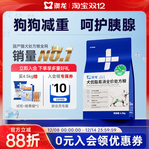 东方澳龙低脂易消全价犬粮