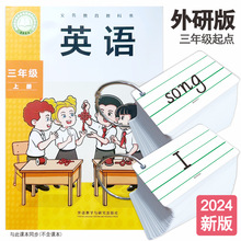 外研版三年级起点英语单词卡外研社小学三起新教材英文单词卡片