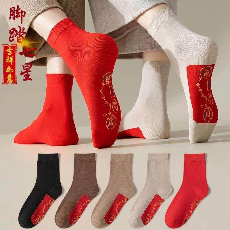 本命年袜子男女纯棉秋冬季脚踏七星好运铜钱红色袜底全棉防臭属蛇