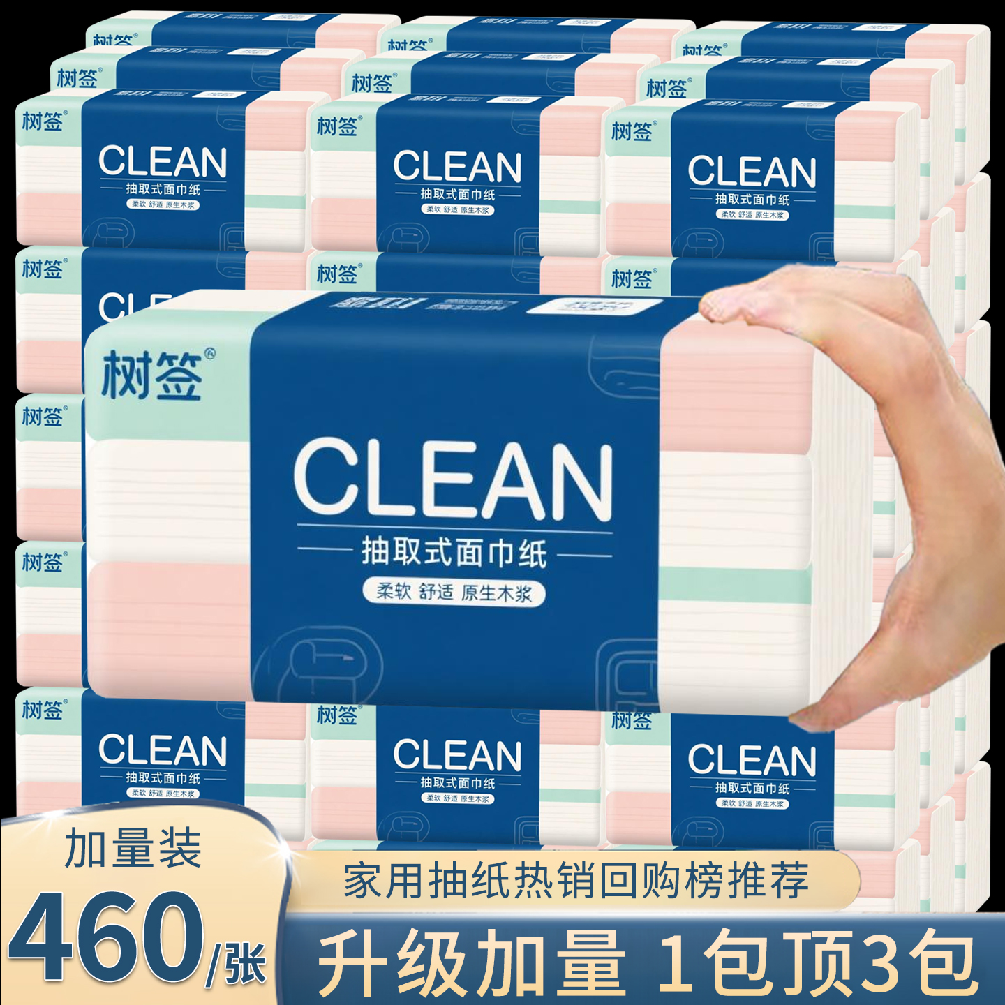 【活动冲量】460张包家用4层加厚实惠装纸抽商用整箱餐巾纸毛巾