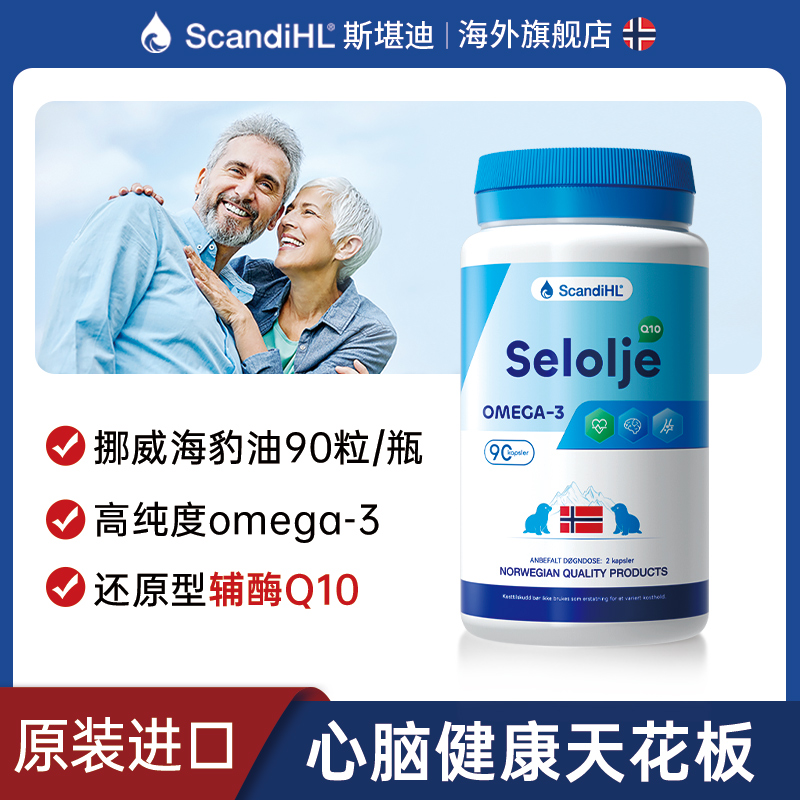 斯堪迪挪威海豹油含辅酶Q10