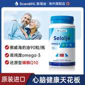 ScandiHL斯堪迪挪威进口海豹油omega3含辅酶心脑血管健康鱼油升级