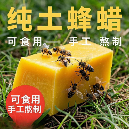 中蜂蜡诱蜂用养蜂土蜂蜡
