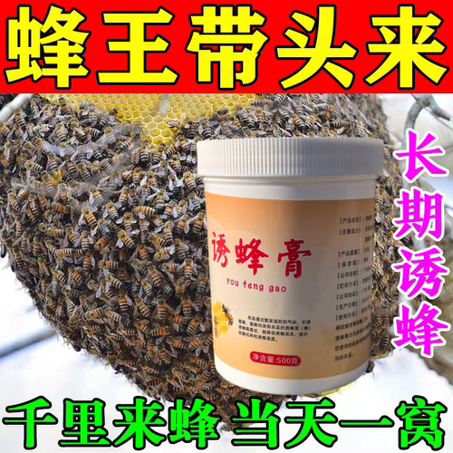 诱蜂膏神器蜂蜡诱蜂用野外用