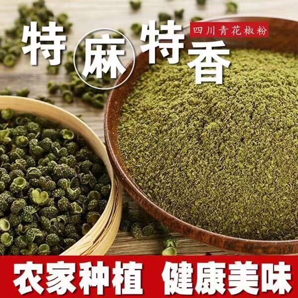 新货青麻椒粒四川麻椒特麻藤椒青花椒特级麻椒麻椒粉调料青麻椒粒