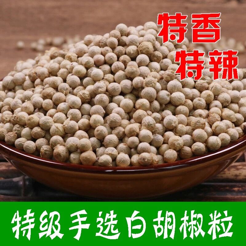 白胡椒粒正宗海南白胡椒粒500g现磨白胡椒粉黑胡椒粉增香去腥调味