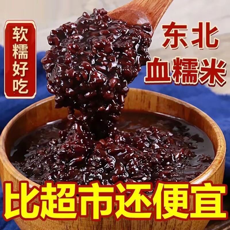 血糯米新米糯米农家自产特价杂粗粮软糯非丽人膳补200g