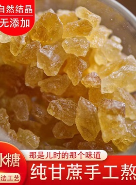 今年新货云南黄冰糖老冰糖土冰糖多晶冰糖碎纯甘蔗无添加正宗