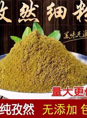 新疆孜然粉500g孜然粒烧烤调料烤肉撒料腌羊肉串烧烤粉调味料散装