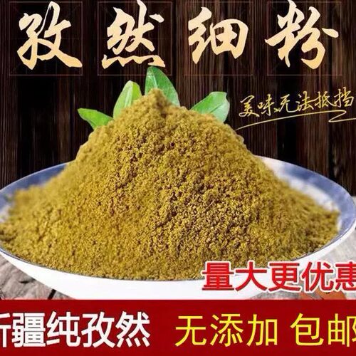 新疆孜然粉500g孜然粒烧烤调料烤肉撒料腌羊肉串烧烤粉调味料散装