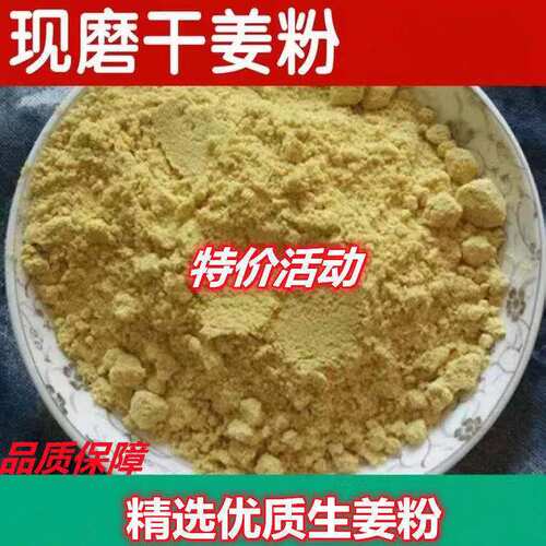 云南干姜粉生姜粉小黄姜粉食用炒菜泡茶姜茶小黄姜粉原始点姜汤姜