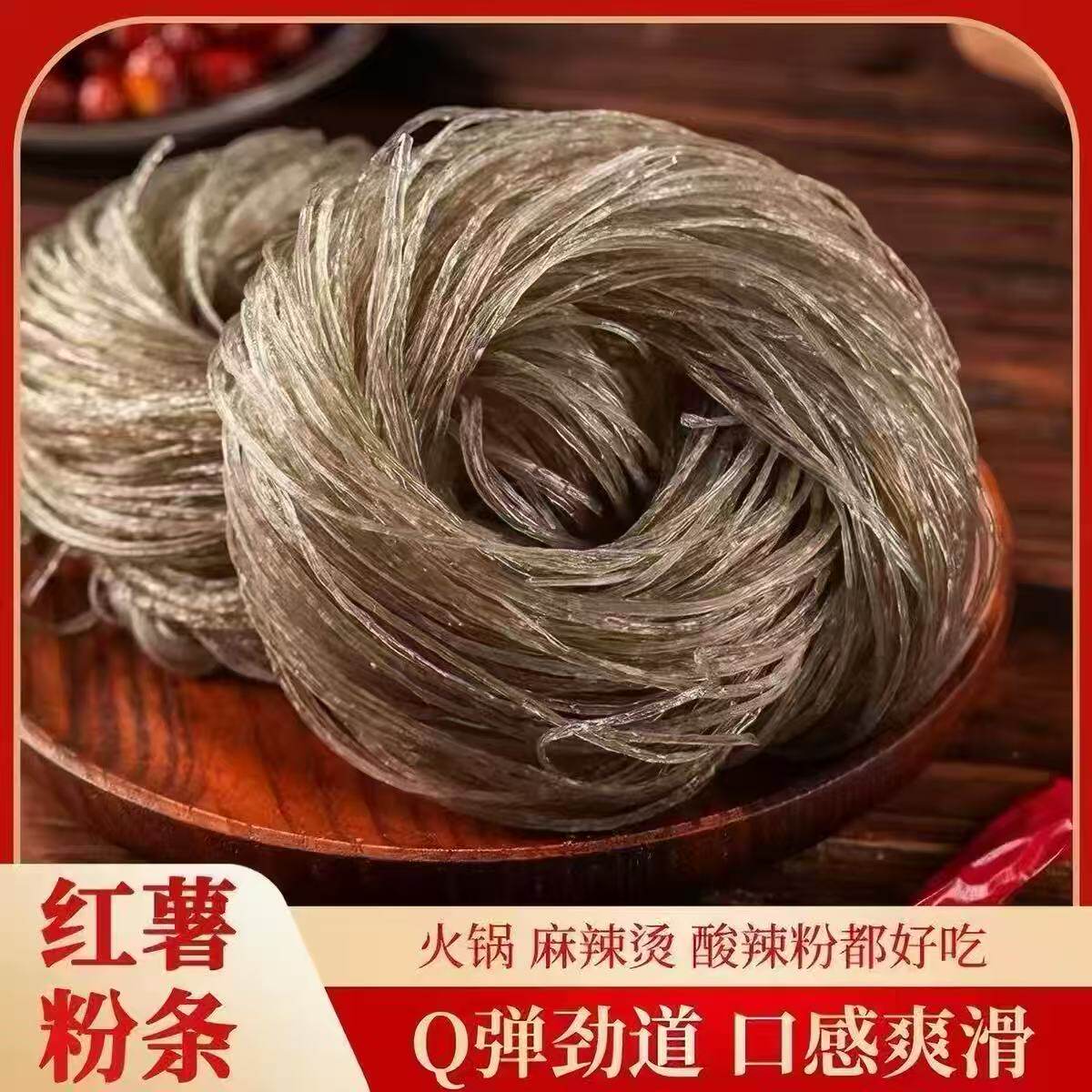 湖南手工红薯圈粉条酸辣粉麻辣烫火锅食材圆圈红薯粉