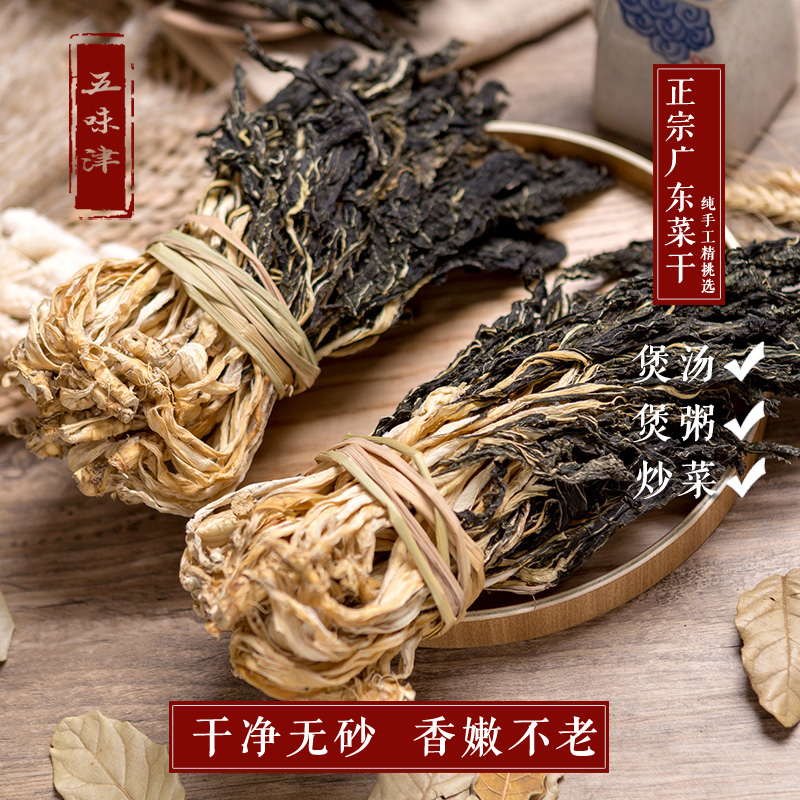 广东100g新鲜煲汤白菜干