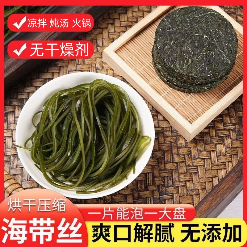 霞浦压缩海带丝圆饼烘干无沙免洗凉拌菜批发非即食无盐特级干海带