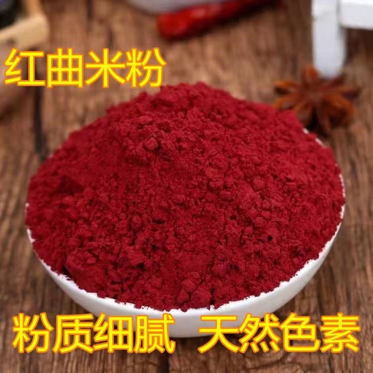红曲米粉 正宗红曲米粉500g50g天然食用色素红丝绒蛋糕卤味腊肠