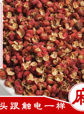 四川汉源大红袍花椒麻椒特级红花椒粒特麻特香花椒粉花椒调料