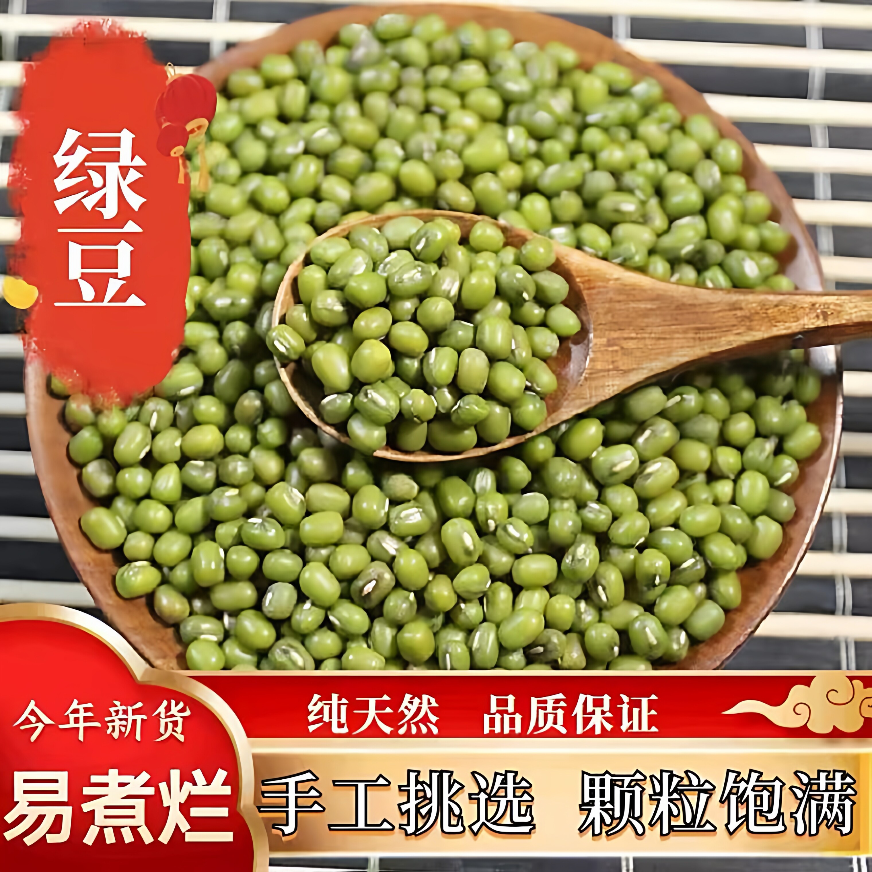 东北新绿豆100g颗粒饱满煲汤绿豆沙甜品发豆芽绿豆子容易出沙