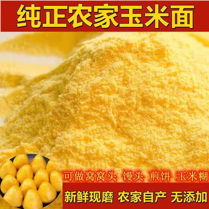今年新鲜现磨玉米面纯玉米粉100g2500特细农家特产无添加面粉杂粮