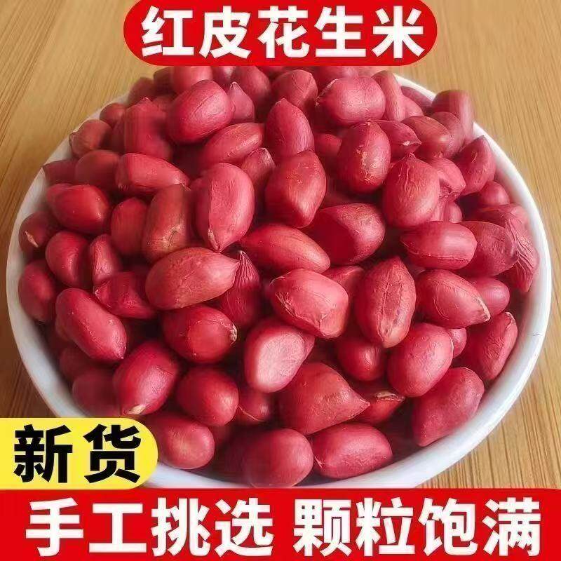 当季新货红皮花生米农家四粒红粒原味新鲜五谷杂粗粮精选