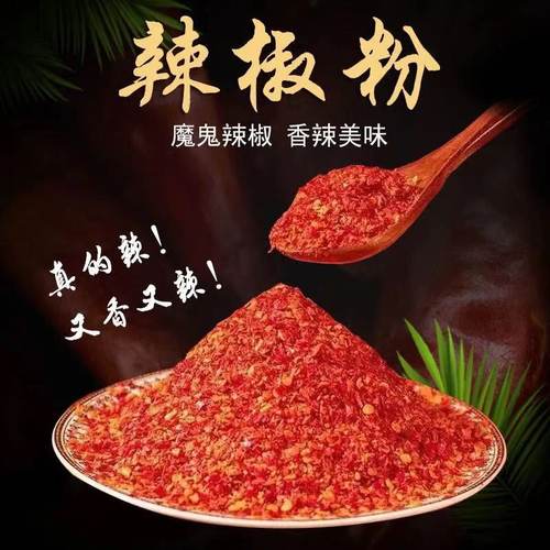 辣椒面辣椒粉香辣特辣超辣干辣椒魔鬼椒香辣巨辣500g辣椒中粗