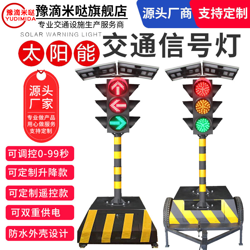移動式太陽能紅綠燈交通信號燈