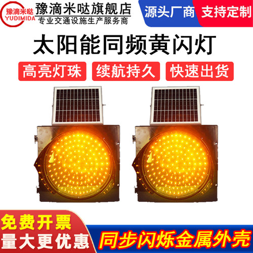 同步黄闪灯同频闪烁快速出货