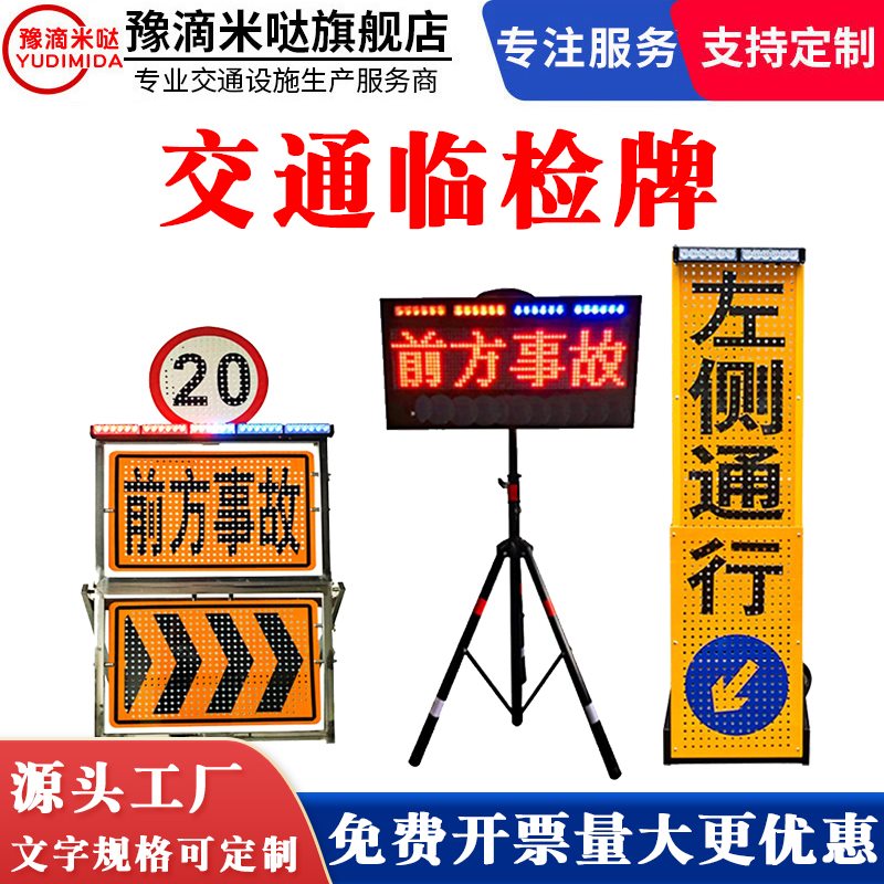 交通临检牌道路管制警示屏充电便携式折叠临检牌爆闪指示牌-封面