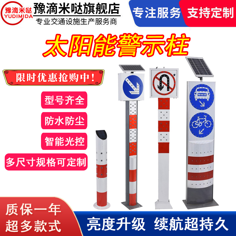 太阳能警示柱LED发光牌交通分道柱导向牌警示灯道口分道牌防撞柱