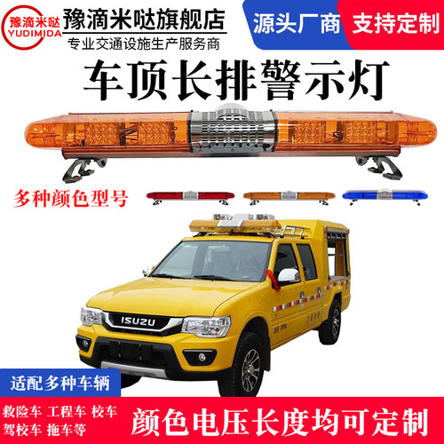 工程车应急救援车顶报警闪烁灯长排消防救护车载箭头灯警示爆闪灯