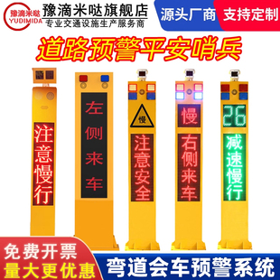 平安哨兵弯道预警系统太阳能雷达交通安全交叉岔路口道路会车警示