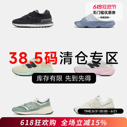 NB38.5码特价清仓运动休闲鞋