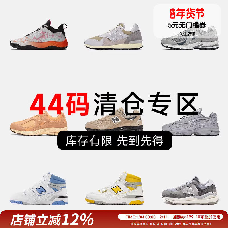 New Balance 44码运动鞋特价断码清仓NB男鞋捡漏潮流休闲鞋,运动鞋new,运动休闲鞋,淘宝优惠券,粉丝福利购,淘宝优惠卷