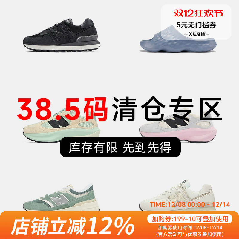 NB38.5码特价清仓运动休闲鞋