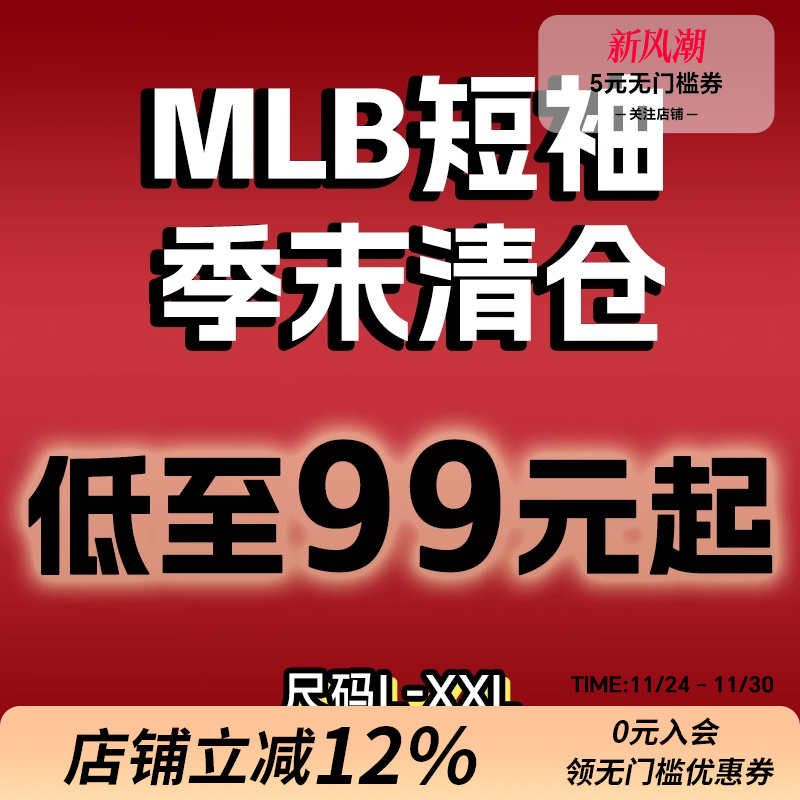 MLB短袖大码L-2XL码清仓特价T恤