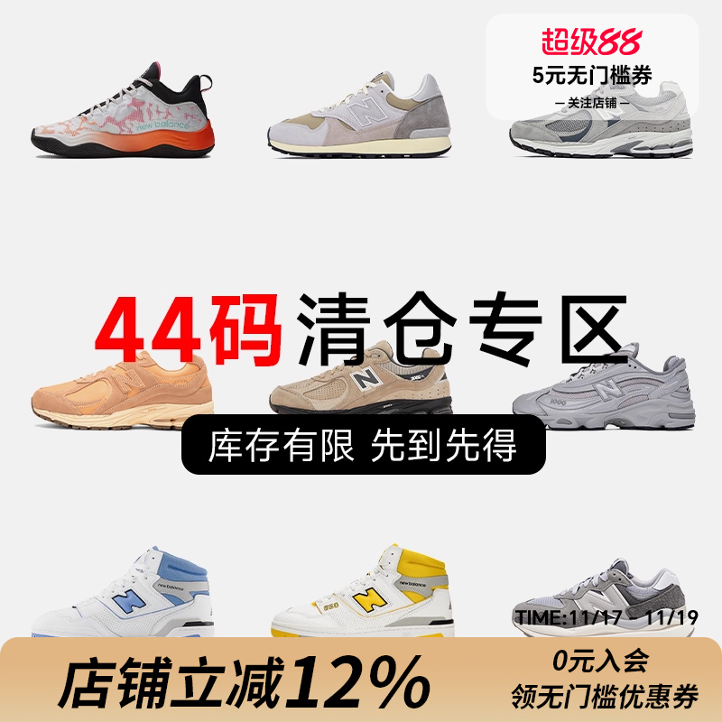 NB44码运动鞋特价断码清仓