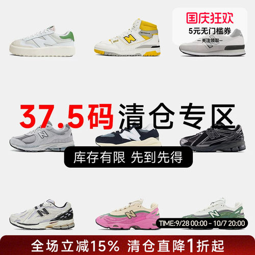 NB37.5码特价清仓运动休闲鞋