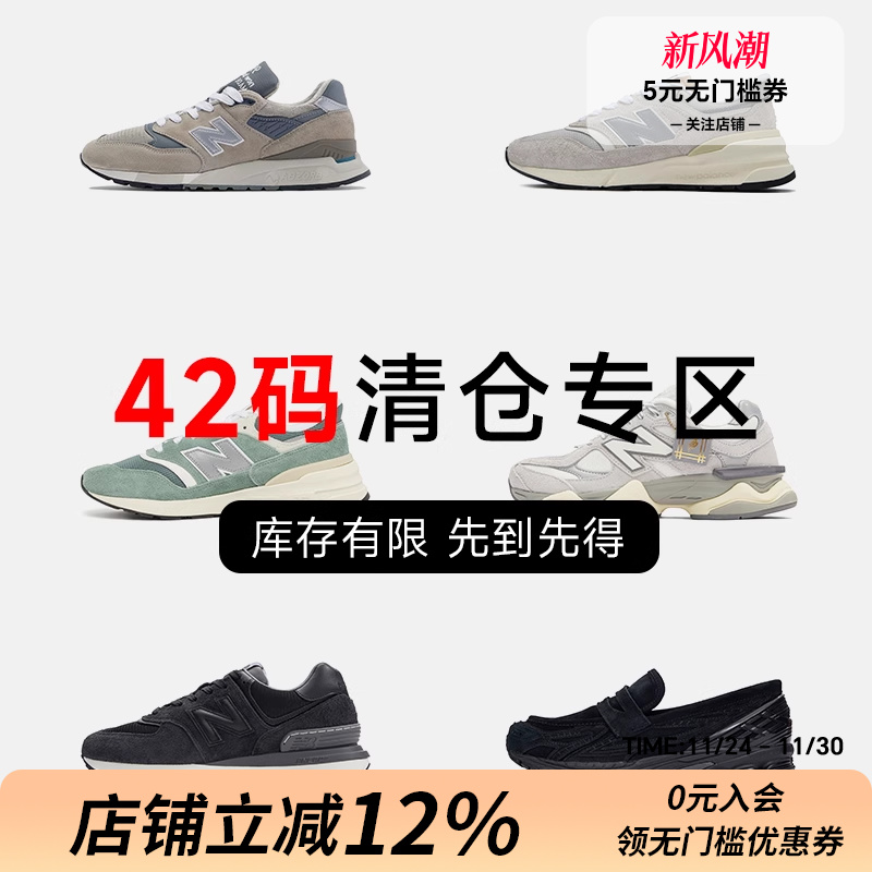 New Balance 42码运动鞋特价断码清仓NB男鞋捡漏潮流休闲鞋