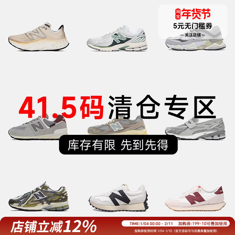 New Balance 41.5码运动鞋特价断码清仓NB男鞋捡漏潮流休闲鞋,运动鞋new,运动休闲鞋,淘宝优惠券,粉丝福利购,淘宝优惠卷