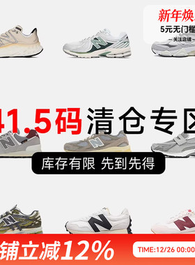 New Balance 41.5码运动鞋特价断码清仓NB男鞋捡漏潮流休闲鞋